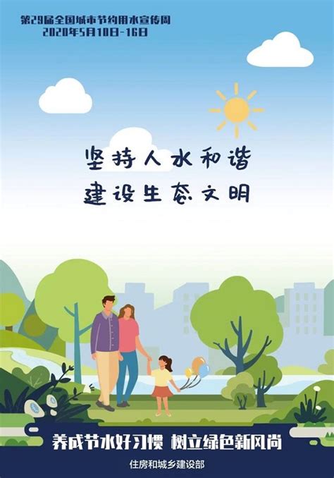 2020年全国城市节约用水宣传周-养成节水好习惯，树立绿色新风尚_滁州市统计局