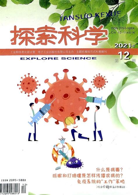 探索科学（原：探索科学·百科）2021年12月期-探索科学（原：探索科学·百科）订阅-杂志铺:杂志折扣订阅网