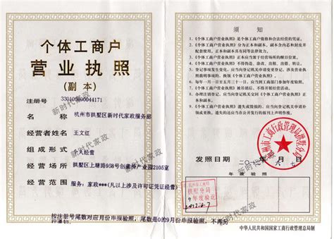单位营业执照-杭州清洁公司,杭州保洁,家政公司-案例展示