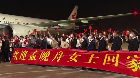 孟晚舟回国后在机场发表感言：信仰如果有颜色，一定是中国红 | 北晚新视觉