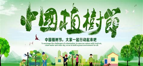 中国植树节海报设计PSD素材 - 爱图网设计图片素材下载
