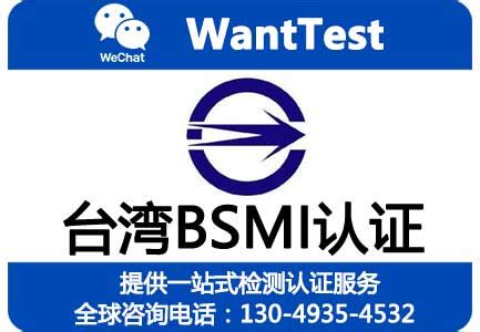 智能手表BSMI认证怎么办理？台湾NCC认证办理流程_标准中心_医疗器械第三方检测机构