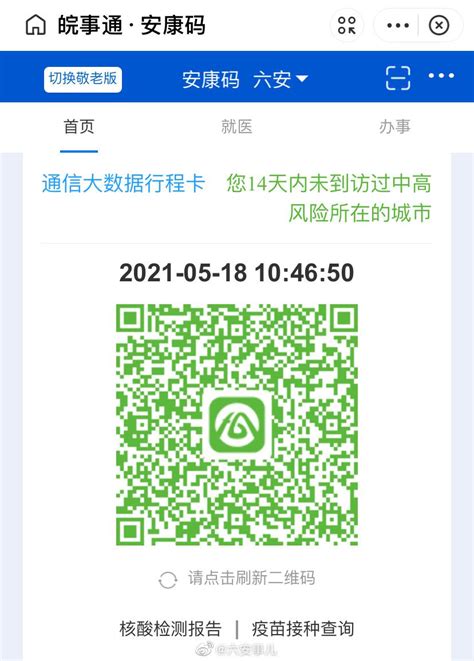 “随申码”改版上线啦！“亲属随申码”申请更方便了 - 周到上海