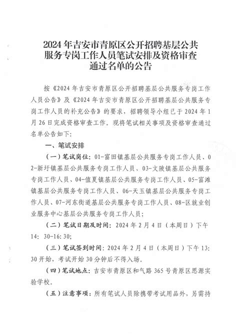 2022年江西省吉安市吉州区统计局招聘编外聘用人员公告
