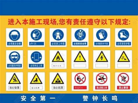 警示标志大全图片
