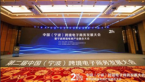 2024义乌电商博览会赴宁波跨境博览会推介 - 中国国际电子商务博览会（电商博览会）官方网站