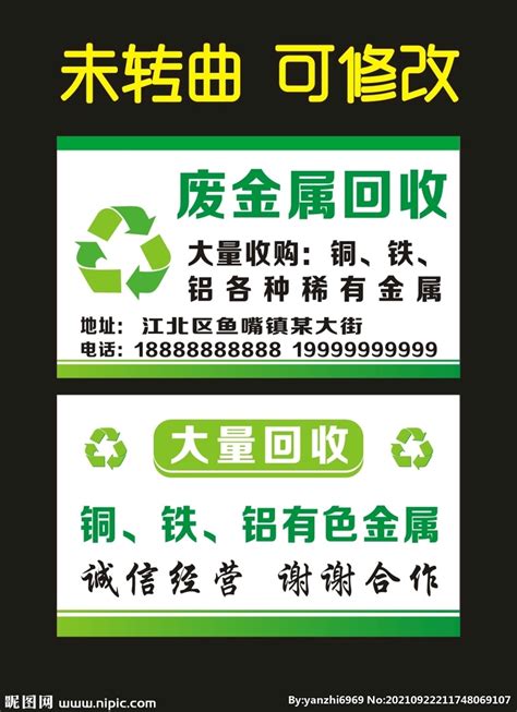 回收废品名片设计图__海报设计_广告设计_设计图库_昵图网nipic.com