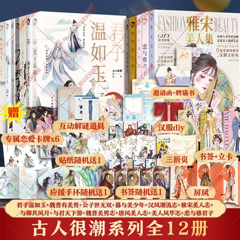 古人很潮系列图片