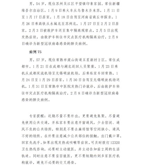 苏州市新增3例新型冠状病毒肺炎确诊病例最新通报_吴江新闻