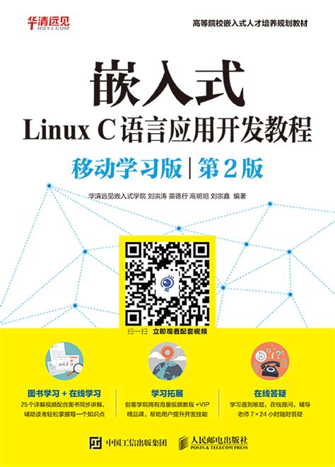 《嵌入式Linux应用程序开发标准教程》[68M]百度网盘pdf下载