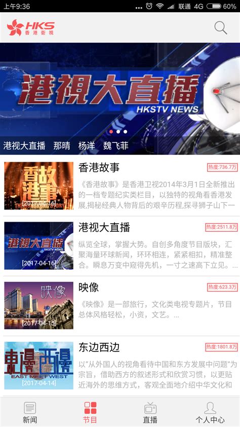 香港卫视手机版下载_香港卫视安卓苹果APP免费安装地址 - 然然下载