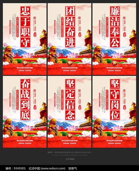 党员职责党建宣传标语展板图片_海报_编号9349301_红动中国