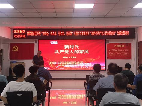 汉沽街道滨河家园社区开展党的二十大精神社区宣讲活动