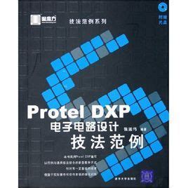 Protel DXP学习教程 - Protel