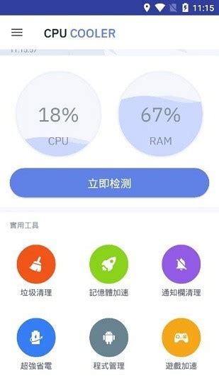 cpu降温王软件下载-cpu降温王app下载v1.4.5 安卓版-绿色资源网