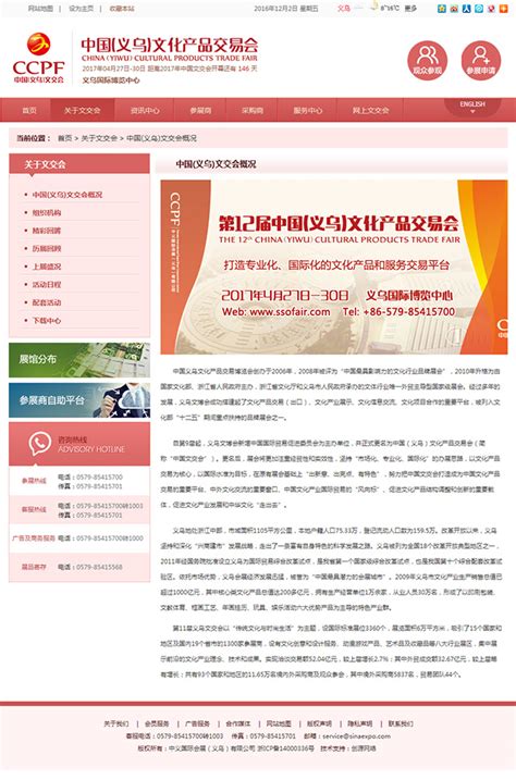 义乌市政府网站重视用户满意度 打造品牌栏目_最新动态_国脉电子政务网
