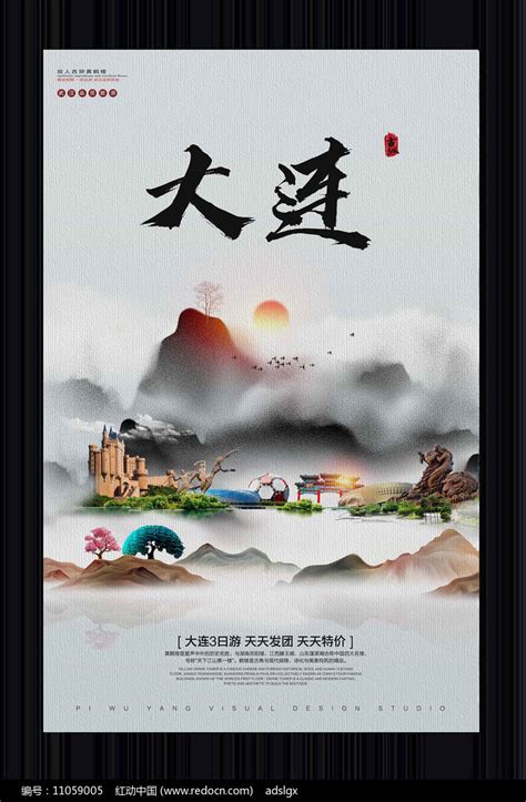 中国风大连旅游宣传海报图片下载_红动中国