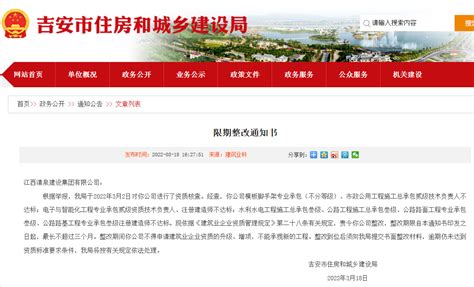 吉安市住房和城乡建设领域施工现场专业人员培训机构管理办法（暂行）发布-中国质量新闻网