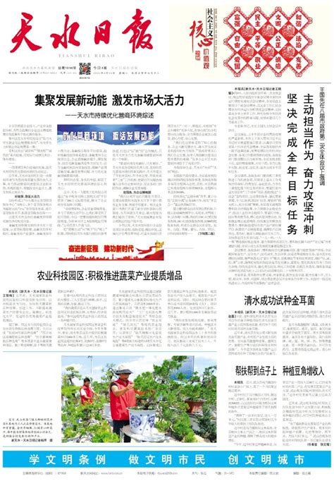 天水日报 · 线上阅读 | 2022年8月10日_澎湃号·媒体_澎湃新闻-The Paper
