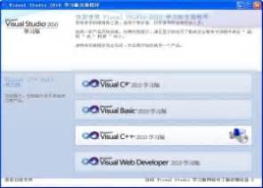 vs2010精简版下载-visual studio 2010 精简版10.0.40219.1 sp1 中文旗舰版-东坡下载