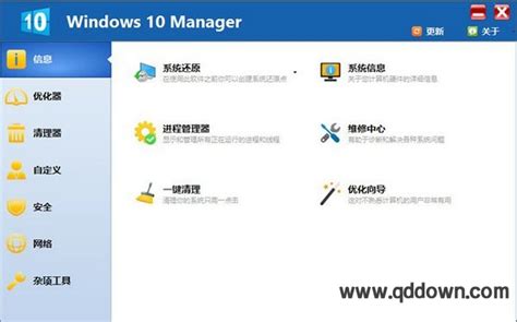 win10一键优化工具官方版|WIN10系统优化工具(Windows 10 Manager) 下载 v3.7.8 官方版 - 青豆软件园
