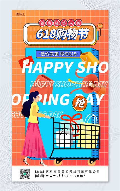 618购物节海报 - PSD素材网