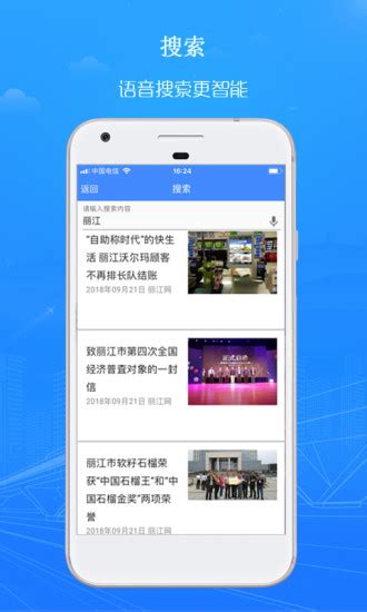 丽江网app下载-丽江网软件下载v1.0 安卓版-当易网