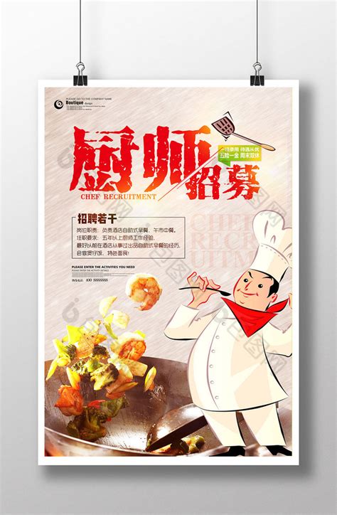 餐饮行业招聘海报图片素材_招聘纳新图片_海报图片_第2张_红动中国