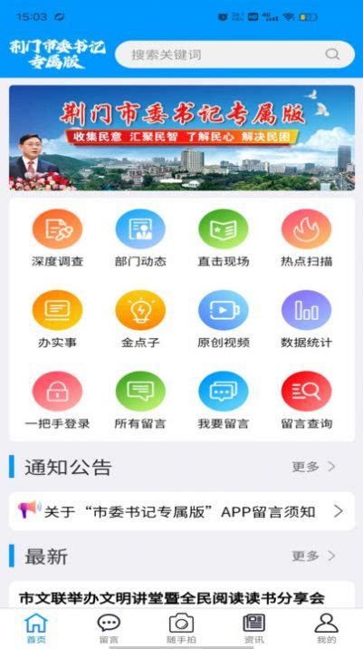 荆门市委书记专属版app下载,荆门市委书记专属版app官方版 v1.0.1 - 浏览器家园
