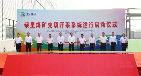 枣矿集团正式接管红墩界煤电项目，打响陕北煤电第一枪_刘德科