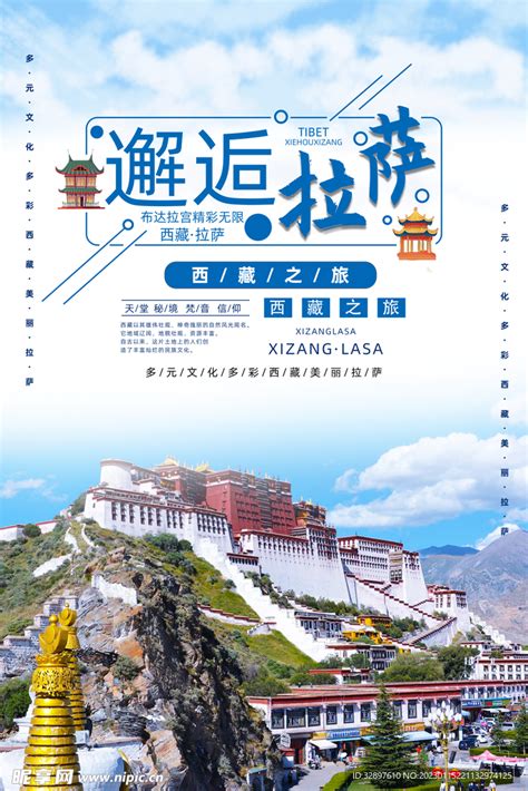 西藏旅游拉萨旅游宣传海报背景模板背景图片免费下载-千库网