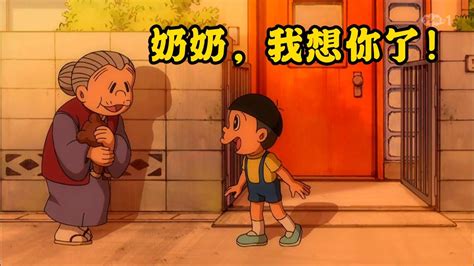 哆啦A梦：大雄坐时光机，回到3岁的时候，只为再见一次奶奶。_高清1080P在线观看平台_腾讯视频