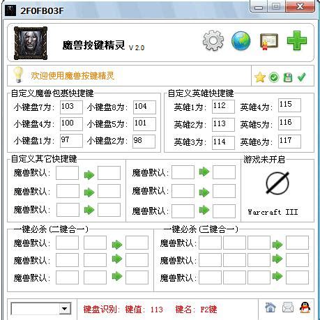 魔兽按键小助手V2.0 绿色简体中文免费版-东坡下载