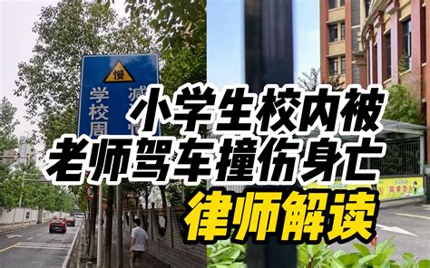 #江苏Feng时刻 网传南京师范大学，老师校内开车撞倒并碾过一名学生？交警证实：事故还在调查处理中。#交通事故 #南京师范大学