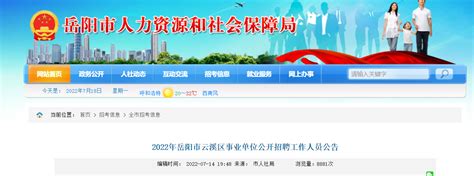 2023年岳阳市人民医院人员补充招聘公告