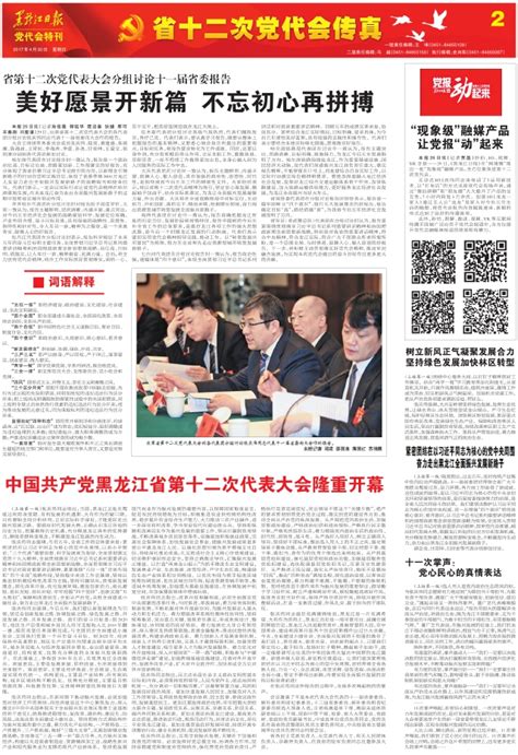 黑龙江日报