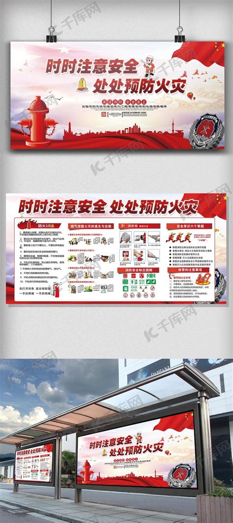 119消防日消防安全知识宣传海报模板下载-千库网
