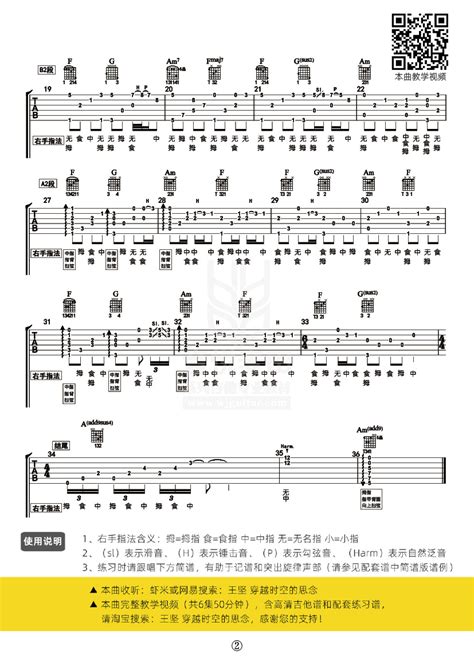 《穿越时空思念》 吉他谱下载-王坚吉他官方网站