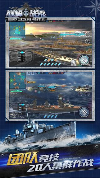 巅峰战舰部件系统下载_百战奇谋巅峰战舰1.6.5版本下载 v7.4.0-嗨客手机站