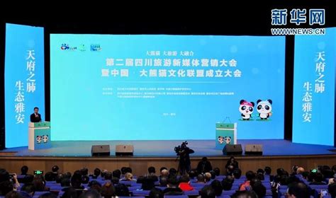 驴妈妈集团受邀出席第二届四川旅游新媒体营销大会 “雅安共识”将推动大熊猫国际IP诞生-奇创乡村旅游策划