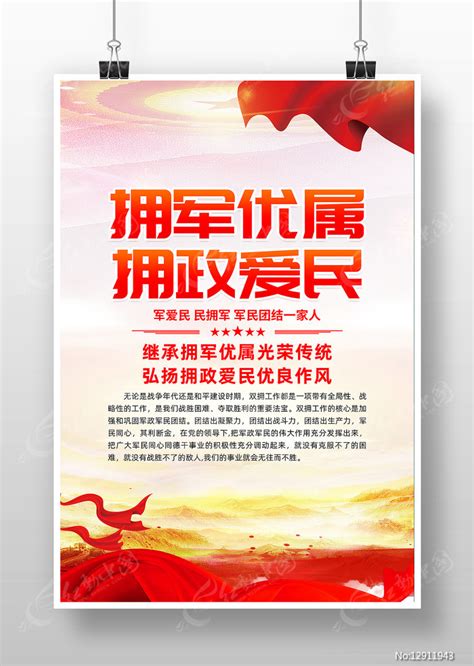 拥军优属拥政爱民双拥宣传党建海报图片下载_红动中国