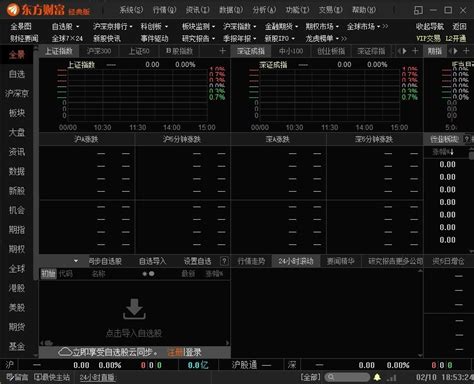 东方财富电脑版官方下载安装-东方财富终端pc客户端下载v11.2.0.11123 经典版-单机100网