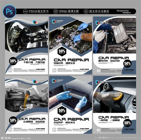 汽车维修宣传海报模板素材-正版图片401498306-摄图网