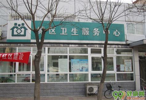 北京城区卫生服务中心的详细介绍