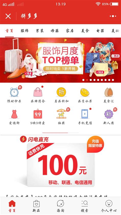 拼多多软件图标图片