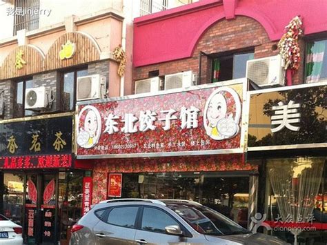 2024鸿毛饺子(金域国际店)美食餐厅,经常来口味还不错，蕨根粉是... 【去哪儿攻略】