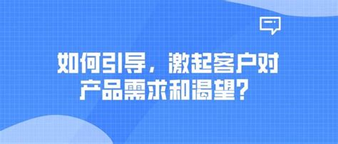 如何让客户尝试产品，如何通过产品打动客户？ | 商梦号