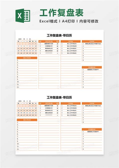 简约工作复盘表-带日历模版Excel模板下载_熊猫办公