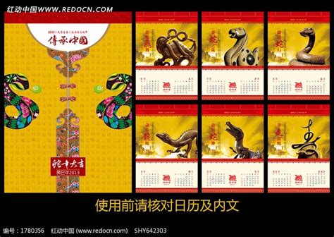 蛇年挂历图片下载_红动中国