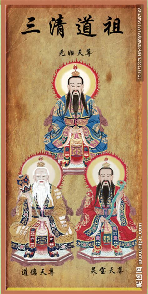 三清祖师图片